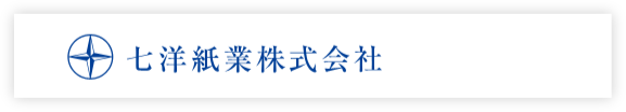 七洋紙業株式会社