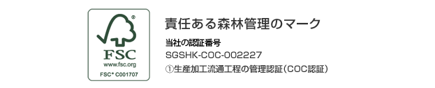 FSC 責任ある森林管理のマーク